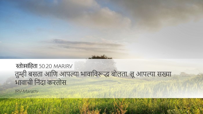 स्तोत्रसंहिता 50:20 MARIRV Bible Verse Image