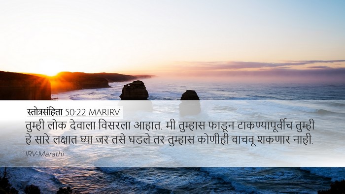 स्तोत्रसंहिता 50:22 MARIRV Bible Verse Image