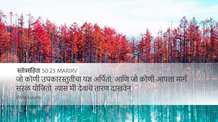 स्तोत्रसंहिता 50:23 MARIRV Bible Verse Image