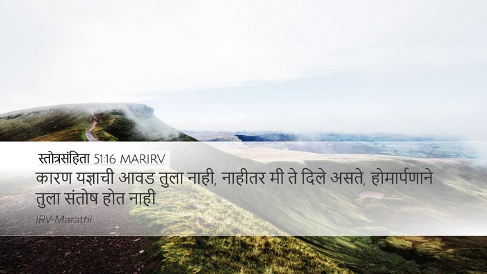 स्तोत्रसंहिता 51:16 MARIRV Bible Verse Image