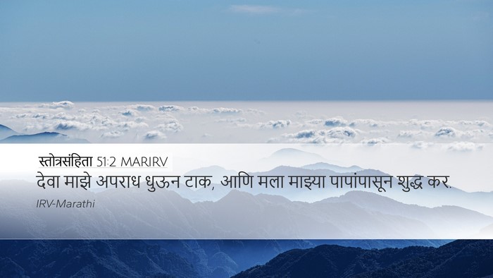 स्तोत्रसंहिता 51:2 MARIRV Bible Verse Image