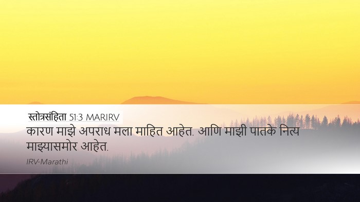 स्तोत्रसंहिता 51:3 MARIRV Bible Verse Image