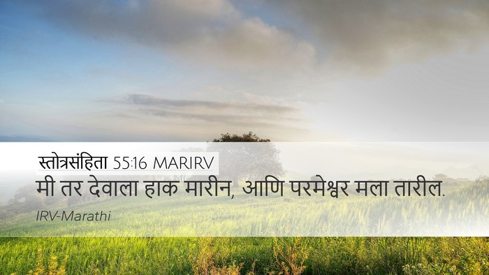 स्तोत्रसंहिता 55:16 MARIRV Bible Verse Image