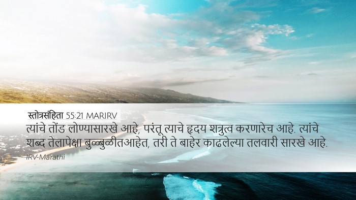 स्तोत्रसंहिता 55:21 MARIRV Bible Verse Image