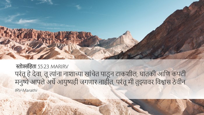 स्तोत्रसंहिता 55:23 MARIRV Bible Verse Image