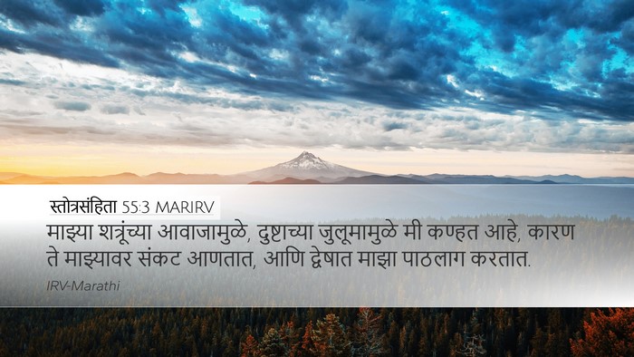 स्तोत्रसंहिता 55:3 MARIRV Bible Verse Image