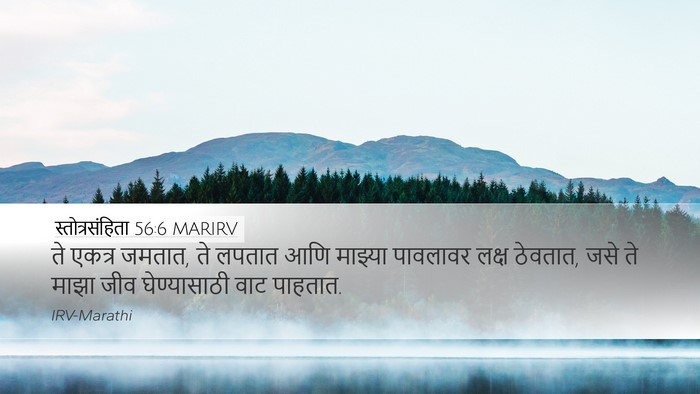 स्तोत्रसंहिता 56:6 MARIRV Bible Verse Image