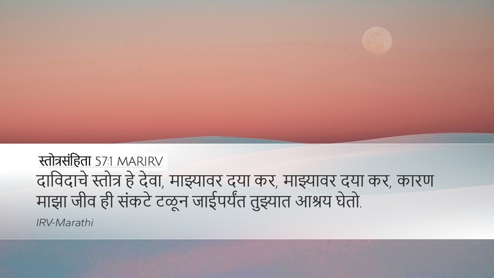स्तोत्रसंहिता 57:1 MARIRV Bible Verse Image