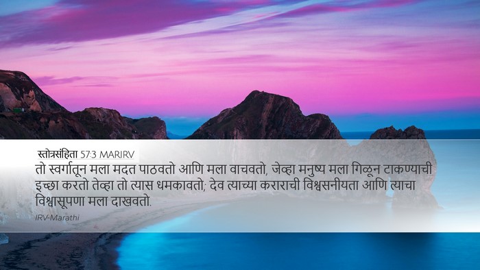 स्तोत्रसंहिता 57:3 MARIRV Desktop Wallpaper - तो स्वर्गातून मला - Desktop Bible Verse Wallpaper