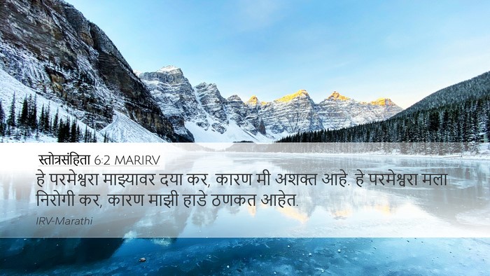 स्तोत्रसंहिता 6:2 MARIRV Bible Verse Image