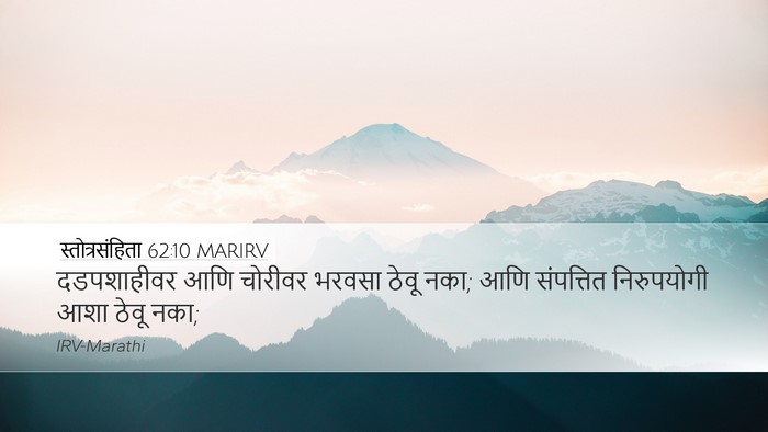 स्तोत्रसंहिता 62:10 MARIRV Bible Verse Image
