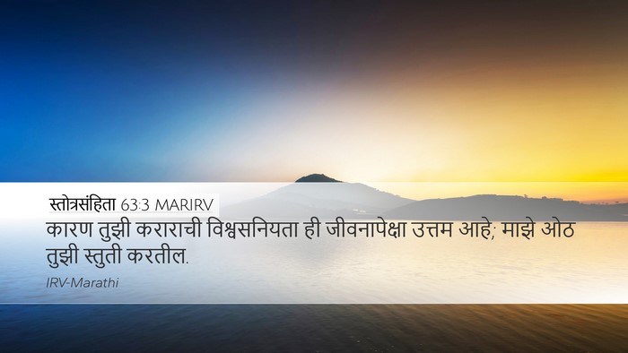 स्तोत्रसंहिता 63:3 MARIRV Bible Verse Image