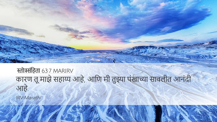स्तोत्रसंहिता 63:7 MARIRV Bible Verse Image