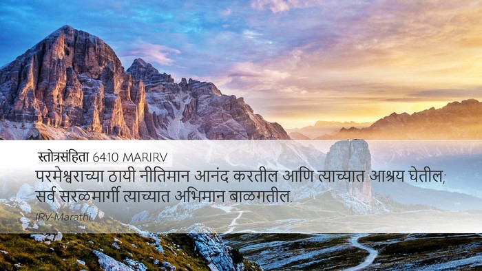 स्तोत्रसंहिता 64:10 MARIRV Bible Verse Image