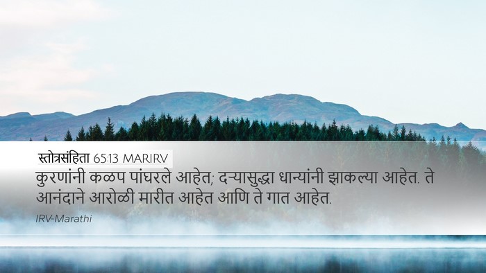 स्तोत्रसंहिता 65:13 MARIRV Bible Verse Image