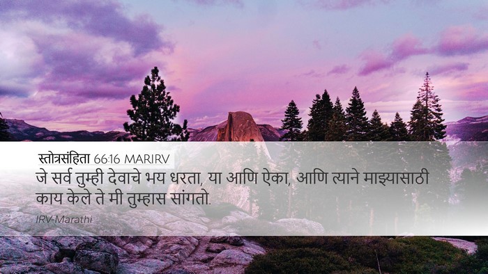 स्तोत्रसंहिता 66:16 MARIRV Bible Verse Image