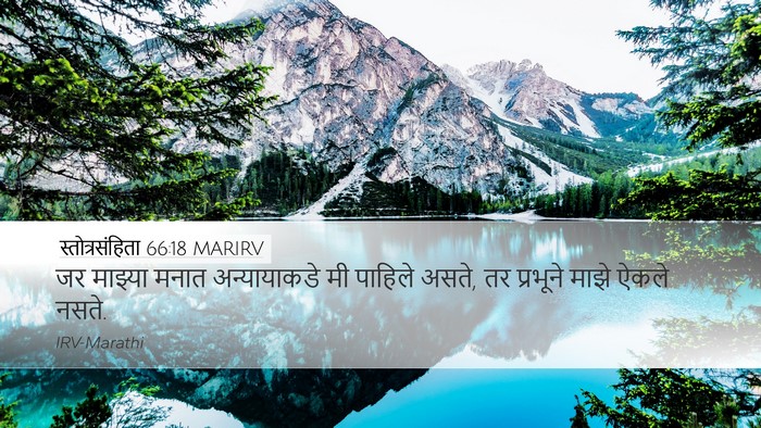 स्तोत्रसंहिता 66:18 MARIRV Bible Verse Image
