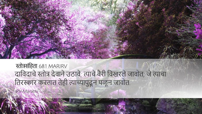स्तोत्रसंहिता 68:1 MARIRV Bible Verse Image