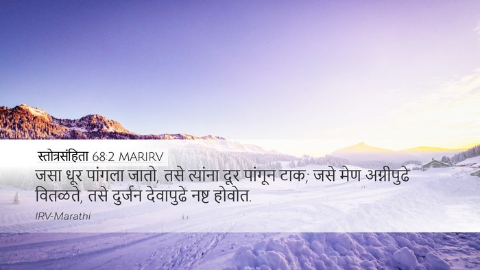 स्तोत्रसंहिता 68:2 MARIRV Bible Verse Image