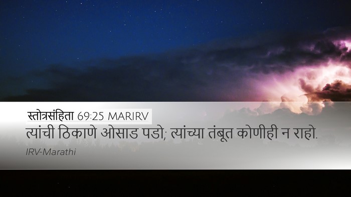 स्तोत्रसंहिता 69:25 MARIRV Desktop Wallpaper - त्यांची ठिकाणे - Desktop Bible Verse Wallpaper