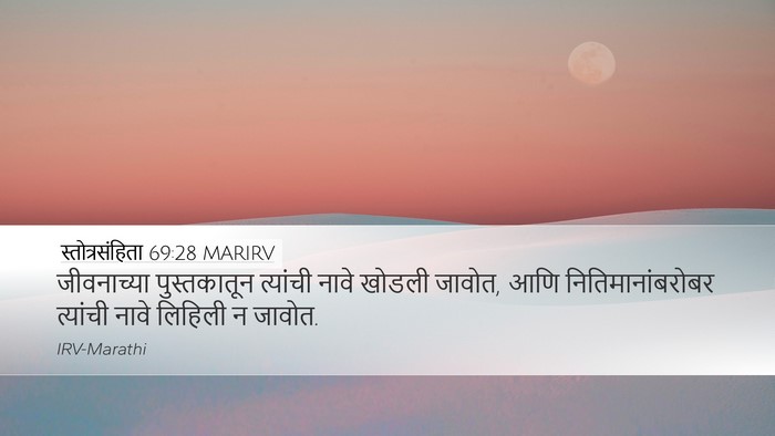 स्तोत्रसंहिता 69:28 MARIRV Bible Verse Image