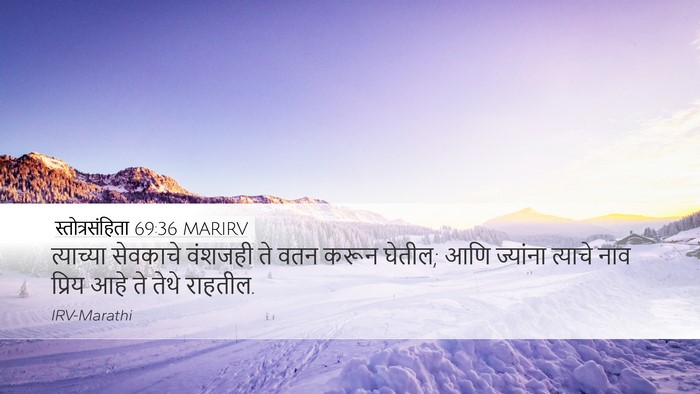 स्तोत्रसंहिता 69:36 MARIRV Bible Verse Image