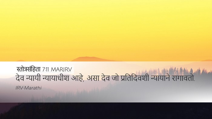स्तोत्रसंहिता 7:11 MARIRV Desktop Wallpaper - देव न्यायी - Desktop Bible Verse Wallpaper