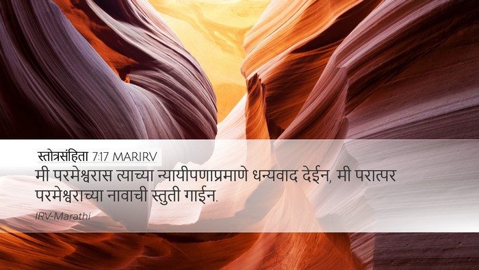 स्तोत्रसंहिता 7:17 MARIRV Bible Verse Image