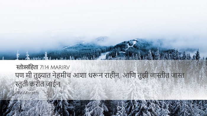 स्तोत्रसंहिता 71:14 MARIRV Bible Verse Image