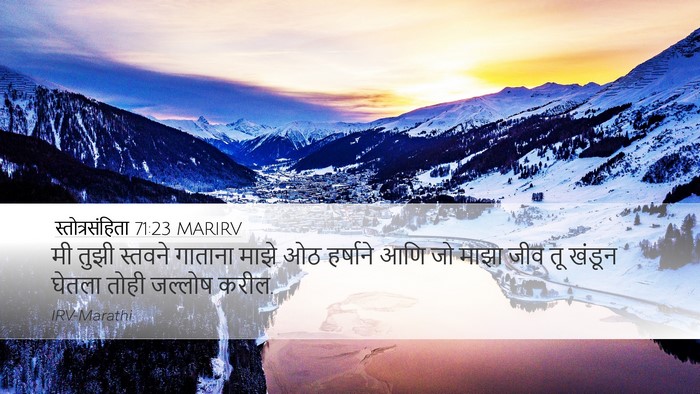 स्तोत्रसंहिता 71:23 MARIRV Bible Verse Image