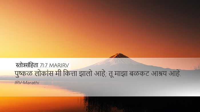 स्तोत्रसंहिता 71:7 MARIRV Bible Verse Image