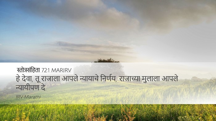 स्तोत्रसंहिता 72:1 MARIRV Bible Verse Image