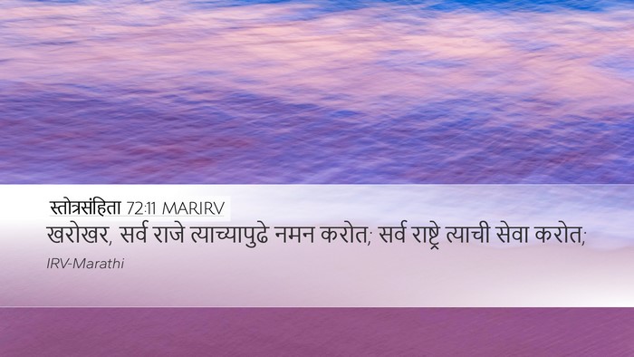 स्तोत्रसंहिता 72:11 MARIRV Bible Verse Image