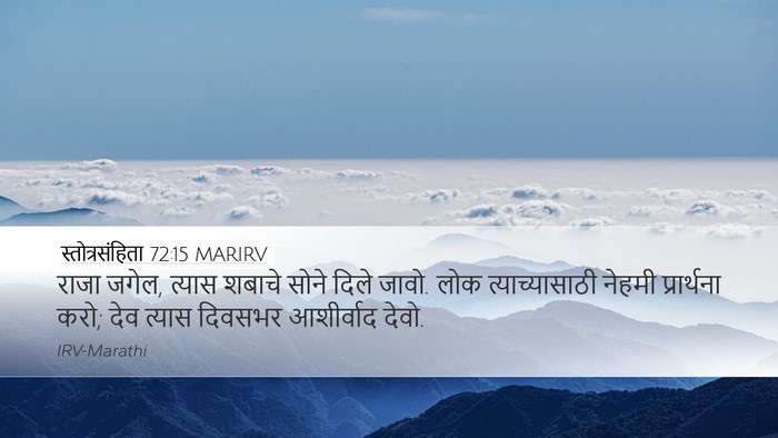 स्तोत्रसंहिता 72:15 MARIRV Bible Verse Image