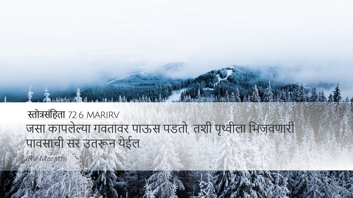 स्तोत्रसंहिता 72:6 MARIRV Desktop Wallpaper - जसा कापलेल्या - Desktop Bible Verse Wallpaper