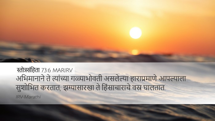 स्तोत्रसंहिता 73:6 MARIRV Bible Verse Image