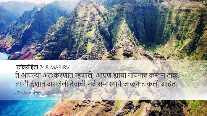 स्तोत्रसंहिता 74:8 MARIRV Bible Verse Image