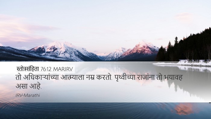स्तोत्रसंहिता 76:12 MARIRV Bible Verse Image