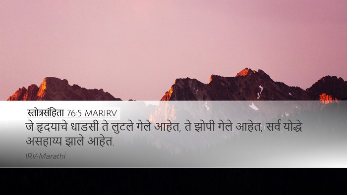 स्तोत्रसंहिता 76:5 MARIRV Bible Verse Image