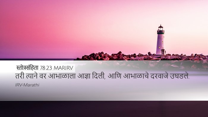 स्तोत्रसंहिता 78:23 MARIRV Bible Verse Image