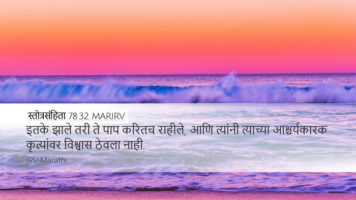 स्तोत्रसंहिता 78:32 MARIRV Bible Verse Image