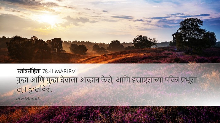 स्तोत्रसंहिता 78:41 MARIRV Bible Verse Image