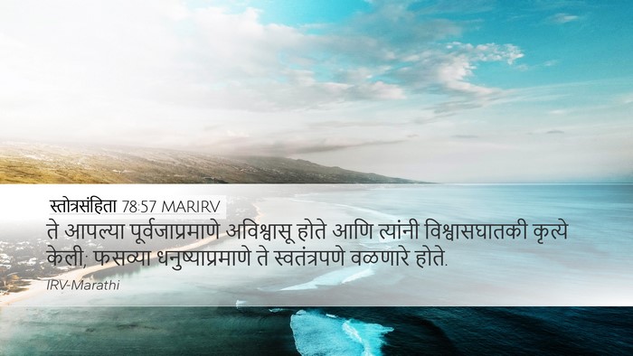 स्तोत्रसंहिता 78:57 MARIRV Bible Verse Image
