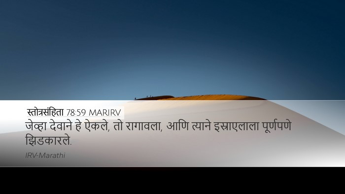 स्तोत्रसंहिता 78:59 MARIRV Bible Verse Image