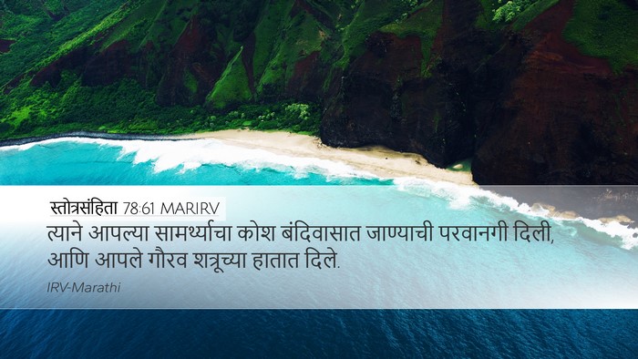 स्तोत्रसंहिता 78:61 MARIRV Bible Verse Image