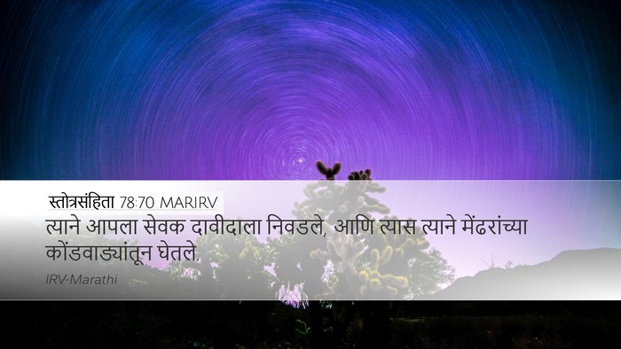 स्तोत्रसंहिता 78:70 MARIRV Bible Verse Image