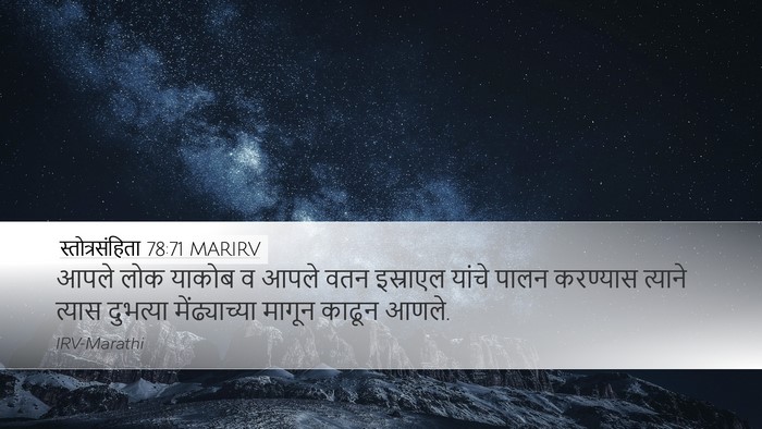 स्तोत्रसंहिता 78:71 MARIRV Bible Verse Image