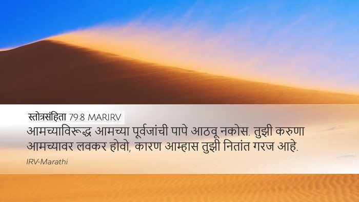 स्तोत्रसंहिता 79:8 MARIRV Bible Verse Image