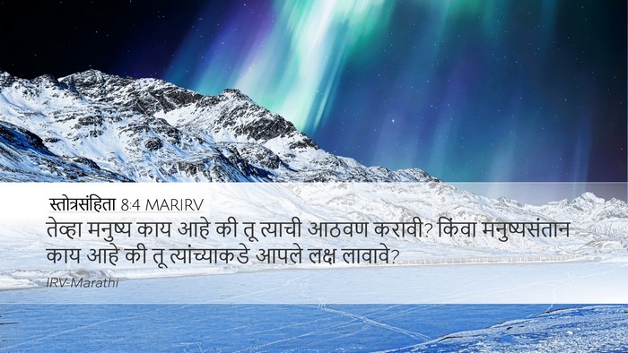 स्तोत्रसंहिता 8:4 MARIRV Bible Verse Image