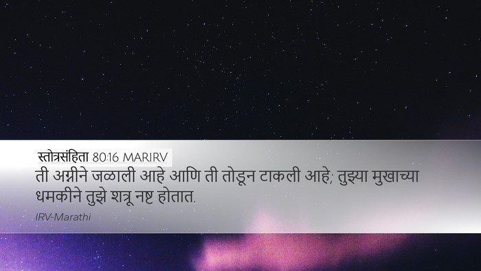 स्तोत्रसंहिता 80:16 MARIRV Bible Verse Image